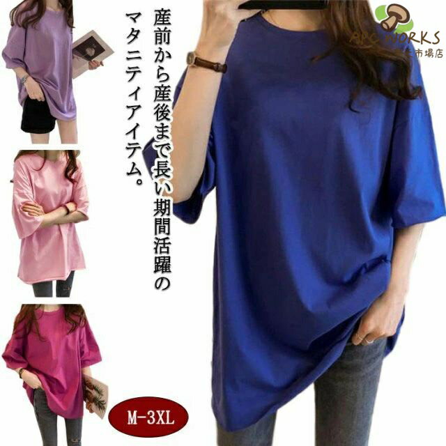 Other - マタニティ 産前 産後 Tシャツ ママ トップス トップス 授乳しやすい 出産準備 夏物 授乳服 夏 Tシャツ 大きいサイズレディース 秋 夏 授乳インナー 夏服 夏用 ゆったり 吸水速乾 カジュアル 半袖 薄手 妊婦服 春