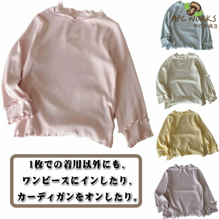 Other - 女の子 キッズ 長袖 寒さ対策 冬用 冬 インナー キッズ服 秋 無地 暖かい 子供服 インナーシャツ 防寒 シンプル インナー フリル レイヤード 柔らか あったか リボン刺繍 肌着 あったかインナー 動きやすい 下着 冬インナー