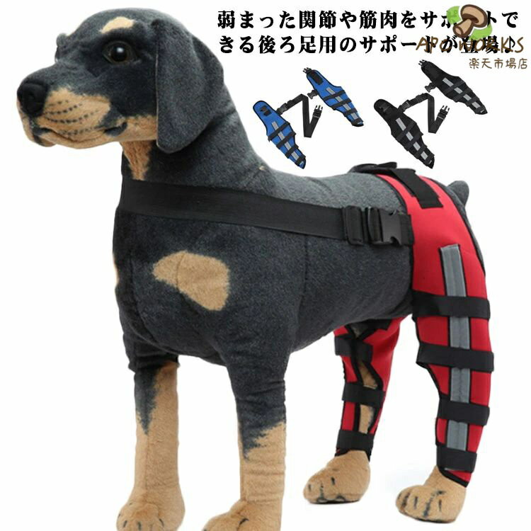 犬用 犬 左右セット 膝 関節プロテクター 用 関節プロテクター 後ろ足 用 膝 サポーター 後足関節保護 ペア 固定 サポーター
