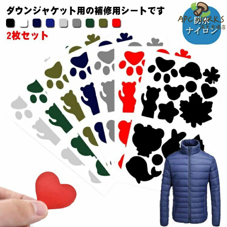 補修布 裂け 貼るだけシールタイプ 2枚セット シール 修理 穴あき 補修布 貼付パッチ 防水 洗濯可能 衣類の破れ 衣類の破れ 補修 防水ナイロン