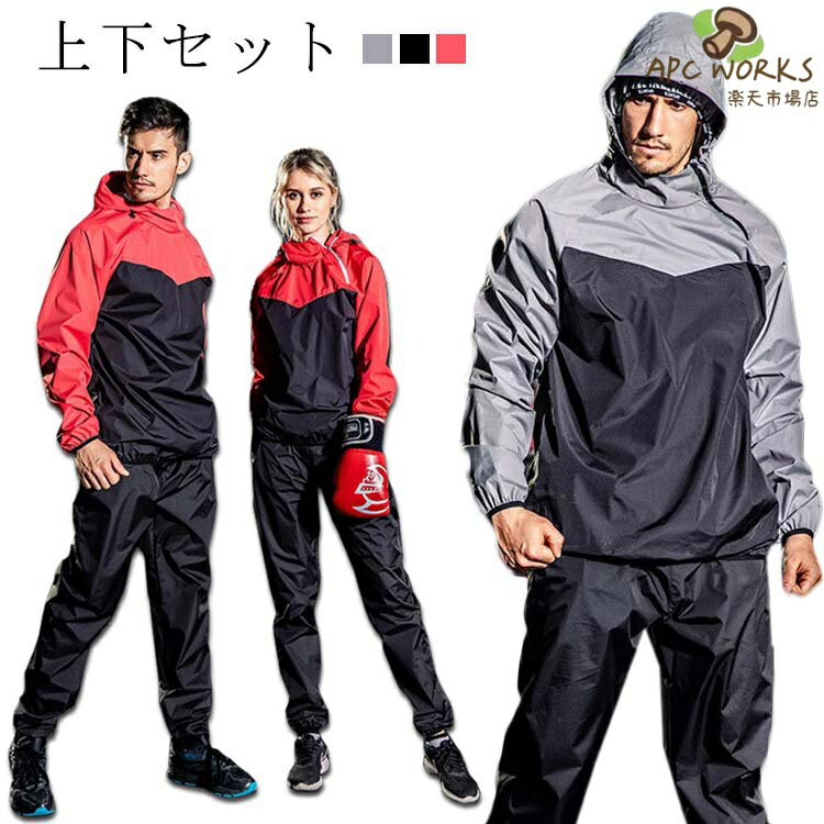 サウナスーツ 上下セット サウナウ�