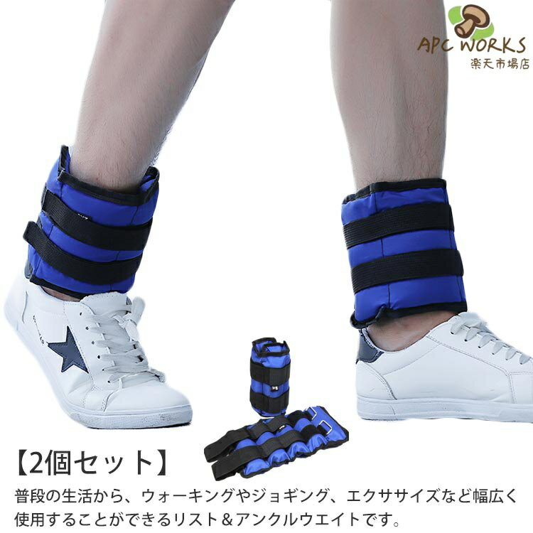 リストウエイト アンクルウエイト 1kg 5kg 2kg 腕 足 3kg 4kg 筋トレ 2個セット セット リストウェイト アンクルウェイト 自宅 宅トレ 筋トレ グッズ トレーニング パワーリスト パワーアンクル リストバンド 腕 手首 脚 脚用 足首 足 重り 日常