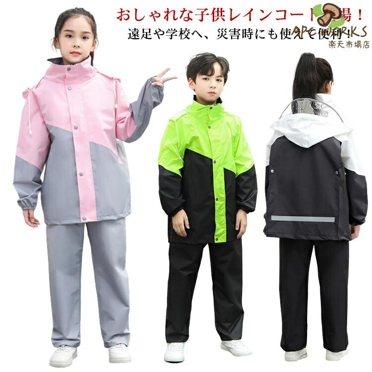 おしゃれな子供レインコート登場！遠足や学校へ、災害時にも使えて便利！アウトドア、通学等、長時間の装着シーンに最適です。後ろには魔法のボタンが付いています。用途に応じて幅の調節ができます。ボタンを開ければゆったりサイズとなり、中にリュックを背負ったり、また、自転車やバイクの時も活躍します。環境と耐久性に優れたエコ素材のEVAを採用し、手触りはすべすべで触り心地がよく、丈夫で防水力も高いです。また、通気性は抜群で、蒸し暑くないです。3重撥水加工も施されたことがあり、しっかり雨を弾けます。魔法レインコートはおオシャレなデザインを持ち、男子力と女子力を高めてくれます、男はかっこいい、女は可愛い。そして、程よい光沢も気持ちよく表現してくれます。収納袋は付いており、コンパクトに折りたたんで、カバーに入れればお持ち運びが便利となります。 男女を問わず、どんな方にもご利用いただけるレインコートです。フードが大きめで透明ツバが雨を防ぎ、視界を守るので雨の日でも安心安全♪大きなサイズで透明ツバを搭載。雨天での運転でも顔が濡れづらく、しっかりと視界を確保してくれます。 サイズXL 2XL 3XL 4XLサイズについての説明XL 着丈62 バスト102 袖丈62 肩幅20 パンツ総丈78 参考身長115−130cm2XL 着丈66 バスト108 袖丈64 肩幅21 パンツ総丈81 参考身長130−140cm3XL 着丈70 バスト114 袖丈66 肩幅22 パンツ総丈87 参考身長140−150cm4XL 着丈74 バスト120 袖丈68 肩幅23 パンツ総丈94 参考身長150−165cm素材EVA PVC ポリエステル色ピンク グリーン ホワイト レッド備考 ●サイズ詳細等の測り方はスタッフ間で統一、徹底はしておりますが、実寸は商品によって若干の誤差(1cm〜3cm )がある場合がございますので、予めご了承ください。 ●商品の色は、撮影時の光や、お客様のモニターの色具合などにより、実際の商品と異なる場合がございます。あらかじめ、ご了承ください。●製品によっては、生地の特性上、洗濯時に縮む場合がございますので洗濯時はご注意下さいませ。▼色味の強い製品によっては他の衣類などに色移りする場合もございますので、速やかに（脱水、乾燥等）するようにお願いいたします。 ▼生地によっては摩擦や汗、雨などで濡れた時は、他の製品に移染する恐れがございますので、着用の際はご注意下さい。▼生地の特性上、やや匂いが強く感じられるものもございます。数日のご使用や陰干しなどで気になる匂いはほとんど感じられなくなります。