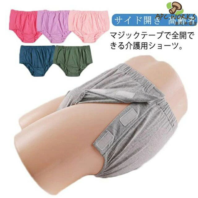 マジックテープで全開できる介護用ショーツ。サイド部分が開閉できることで、寝たままのお着替えもらくちんです。綿生地で肌触りが良く優しい着心地です。 サイズ S M L XL 2XL 3XL サイズについての説明 S ウエスト60-66cm 体重35-45kgM ウエスト66-80cm 体重40-50kgL ウエスト80-86cm 体重50-60kgXL ウエスト86-93cm 体重60-70kg2XL ウエスト93-100cm 体重70-80kg3XL ウエスト100-106cm 体重80-90kg実寸は商品によって若干の誤差(1cm〜3cm )がある場合がございますので、予めご了承ください。 素材 綿 色 グリーン グレー ネイビー パープル ローズレッド ピンク 備考 ●サイズ詳細等の測り方はスタッフ間で統一、徹底はしておりますが、実寸は商品によって若干の誤差(1cm〜3cm )がある場合がございますので、予めご了承ください。 ●商品の色は、撮影時の光や、お客様のモニターの色具合などにより、実際の商品と異なる場合がございます。あらかじめ、ご了承ください。 ●製品によっては、生地の特性上、洗濯時に縮む場合がございますので洗濯時はご注意下さいませ。 ▼色味の強い製品によっては他の衣類などに色移りする場合もございますので、速やかに（脱水、乾燥等）するようにお願いいたします。 ▼生地によっては摩擦や汗、雨などで濡れた時は、他の製品に移染する恐れがございますので、着用の際はご注意下さい。 ▼生地の特性上、やや匂いが強く感じられるものもございます。数日のご使用や陰干しなどで気になる匂いはほとんど感じられなくなります。