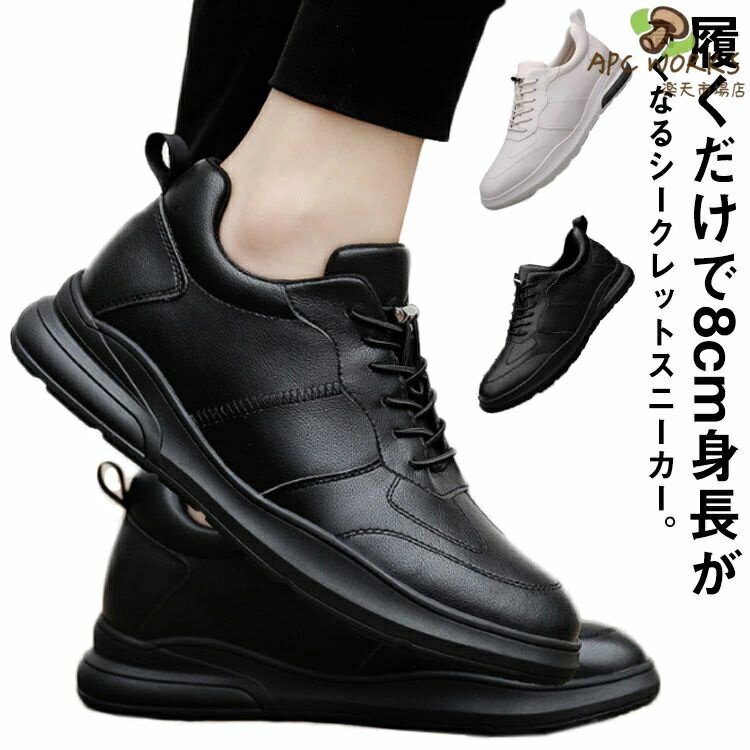 Rakuten - シークレットシューズ メンズ スニーカー 厚底 靴 シューズ 2.5cmUP 身長アップ インヒール シークレットスニーカー ローカット おしゃれ カジュアル靴 スポーツ 通勤 通学 背が高くなる トレーニング 歩きやすい ビジネス 滑りにくい 23.5-26.5cm 父の日 ギフト
