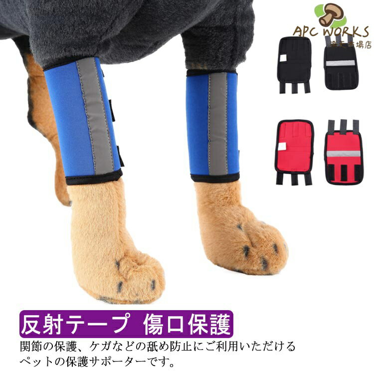 足の保護 犬用 老犬介護用 高齢犬 サポーター 洗いえる 介護 手術後の怪我固定 ケ...