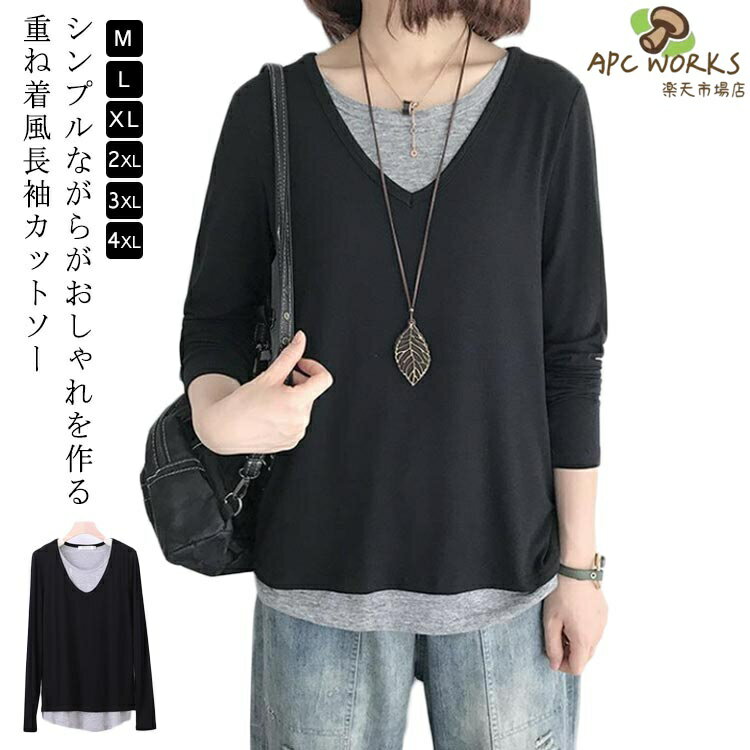 切り替え カットソー シンプル 春秋 トップス 長袖tシャツ 重ね着風 秋 ゆったり 長袖 フェイクレイヤード ルームウェア 20代 カットソー オシャレ 部屋着 ゆとり Tシャツ 30代 40代 大きいサイズ 体型カバー 無地 無地 春 レディース おしゃれ 通勤 通学 ギフト