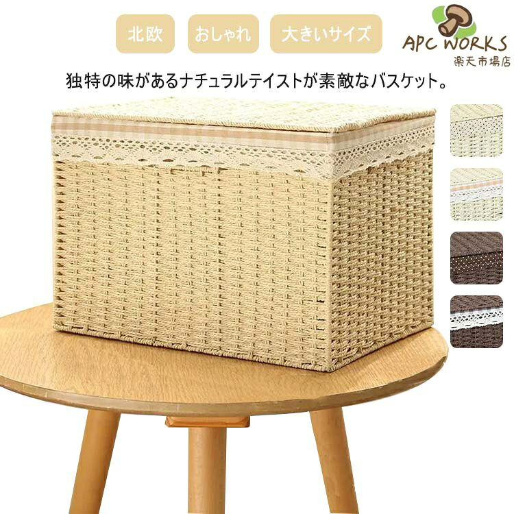 4サイズ展開 カゴ ランドリーバスケット ふた付き 収納カゴ 収納ボックス 籐 編み ...