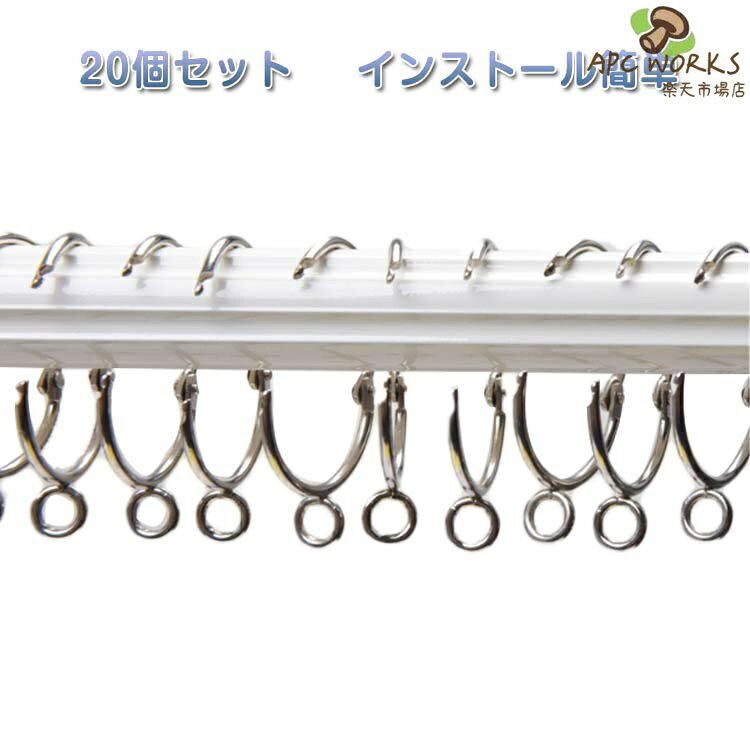 【20個セット】【高品質】シャワーカーテンリングはスチール (ニッケルメッキで、高湿度な浴室にしても、錆にくくて長期的に光沢を保っている)【用途】カーテンリングフックはバス用だけではなく、台所用品、ハンドバッグやアクセサリーを掛けることもできます。カーテンリングランナーはシャワーカーテン、窓カーテンなどのほとんどの種類に広く適用されています。リングライナーから取り外してクリップ単体でのご利用も可能です。バスルーム・子供部屋・ワンルームなどの間仕切りにも適用です。【インストール簡単】スライドリングを開けてから、カーテンループを入れて、結んでだけでいいです。 サイズ 内径32mm 内径38mm 内径50mm 内径63mm サイズについての説明 サイズ：内径32mm 内径38mm 内径50mm 内径63mm※サイズ計測には誤差が生じます。 素材 鉄 色 1（20個入） 2（20個入） 3（20個入） 4（20個入） 5（20個入） 備考 ●サイズ詳細等の測り方はスタッフ間で統一、徹底はしておりますが、実寸は商品によって若干の誤差(1cm〜3cm )がある場合がございますので、予めご了承ください。 ●製造ロットにより、細部形状の違いや、同色でも色味に多少の誤差が生じます。 ●パッケージは改良のため予告なく仕様を変更する場合があります。 ▼商品の色は、撮影時の光や、お客様のモニターの色具合などにより、実際の商品と異なる場合がございます。あらかじめ、ご了承ください。 ▼生地の特性上、やや匂いが強く感じられるものもございます。数日のご使用や陰干しなどで気になる匂いはほとんど感じられなくなります。 ▼同じ商品でも生産時期により形やサイズ、カラーに多少の誤差が生じる場合もございます。 ▼他店舗でも在庫を共有して販売をしている為、受注後欠品となる場合もございます。予め、ご了承お願い申し上げます。 ▼出荷前に全て検品を行っておりますが、万が一商品に不具合があった場合は、お問い合わせフォームまたはメールよりご連絡頂けます様お願い申し上げます。速やかに対応致しますのでご安心ください。