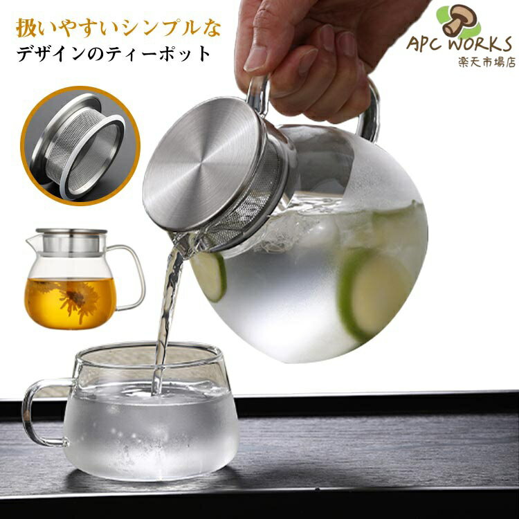 ティーポット 1L 耐熱ガラス ガラスポット 直火可 ガラス急須 紅茶ポット 2~3人用扱いやすいティーポット ミルクピッチャー 新生活 紅茶 緑茶 日本茶 工芸茶 中国茶 台湾茶 ティーバッグ 花茶 麦茶 ハーブティー 健康茶