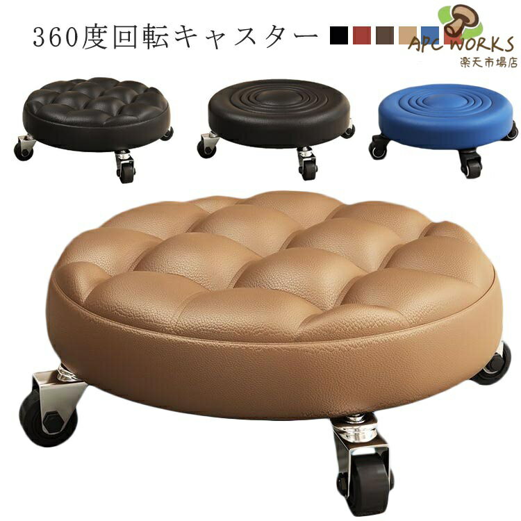 スツール 椅子 ラウンドスツール 低め 丸椅子 厚手クッション 美容室 椅子 PUレザー 直径33cm チェア キャスター付き イス 低い椅子 フットスツール フットケアスツール サロン ミニ ネイル ペディキュア 施術 作業スツール ロースツール