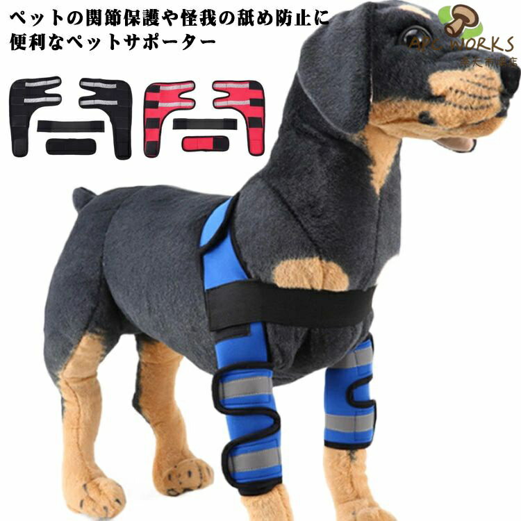 サポーター 犬 用 傷舐め防止/関節の炎症/犬用プロテクター 老犬介護 関節プロテク...
