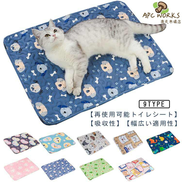 洗える ペットシーツ 犬 猫 大型犬 ペットマット 健康状態が分かりやすい 犬 猫 おしっこマット 中小型犬 うさぎ 防水 速乾 滑らない 大判 防水シート 床暖房対応 ケージ用 休憩所 廊下 プレゼント 誕生日