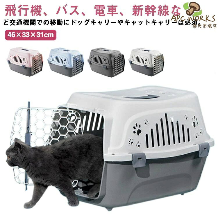 ペットキャリー ペット キャリー ハード 猫 猫キャリーバック 持ち運び 犬用 うさ...