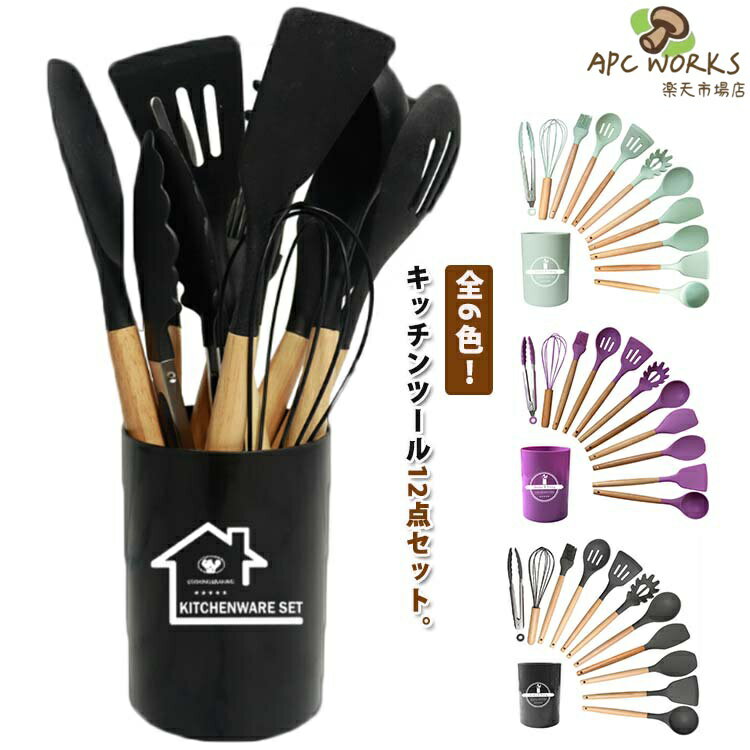 Set - 12点セット 安全素材 収納ボックス付 調理 調理器具ツール クッキング用品 キッチン用品 キッチンツール 台所用品 耐熱シリコ 料理 シリコン製 キッチンツールセット 製菓器具 フライ返し スプーンおたま トング 泡立て器 ブラシ 全6色