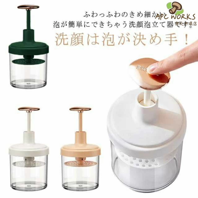 Skin Wash - 洗顔 洗顔器 泡だて 泡立て とろ泡 ホイップ洗顔 バスグッズ 洗顔泡立て器 あわわ泡立て器 スキンケア 石鹸ネット フェイスクレンジングフォーマー マイクロバブルフォーマー シャワー お風呂 ピンク グリーン ホワイト