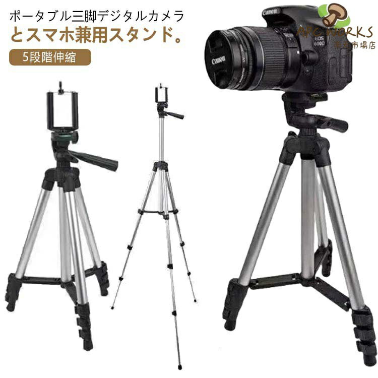 三脚 カメラ用 スマホ�