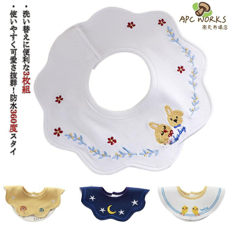 ・使いやすく可愛さ抜群！防水360度スタイ　　・お花が咲いたような形がキュートなスタイ　　　・しっかり防水加工でたっぷりよだれをキャッチ！　　　　・お食事エプロンにもぴったり　　・洗い替えに便利な3枚組 サイズ 3色セット サイズについての説明 【サイズ】直径約26cm 縦26cm　　　　※上記サイズは平置き実寸になります。サイズ表の実寸法は商品によって1-3cm程度の誤差がある場合がございます。 素材 綿 色 A B C D 備考 ●サイズ詳細等の測り方はスタッフ間で統一、徹底はしておりますが、実寸は商品によって若干の誤差(1cm〜3cm )がある場合がございますので、予めご了承ください。 ●製造ロットにより、細部形状の違いや、同色でも色味に多少の誤差が生じます。 ●パッケージは改良のため予告なく仕様を変更する場合があります。 ▼商品の色は、撮影時の光や、お客様のモニターの色具合などにより、実際の商品と異なる場合がございます。あらかじめ、ご了承ください。 ▼生地の特性上、やや匂いが強く感じられるものもございます。数日のご使用や陰干しなどで気になる匂いはほとんど感じられなくなります。 ▼同じ商品でも生産時期により形やサイズ、カラーに多少の誤差が生じる場合もございます。 ▼他店舗でも在庫を共有して販売をしている為、受注後欠品となる場合もございます。予め、ご了承お願い申し上げます。 ▼出荷前に全て検品を行っておりますが、万が一商品に不具合があった場合は、お問い合わせフォームまたはメールよりご連絡頂けます様お願い申し上げます。速やかに対応致しますのでご安心ください。