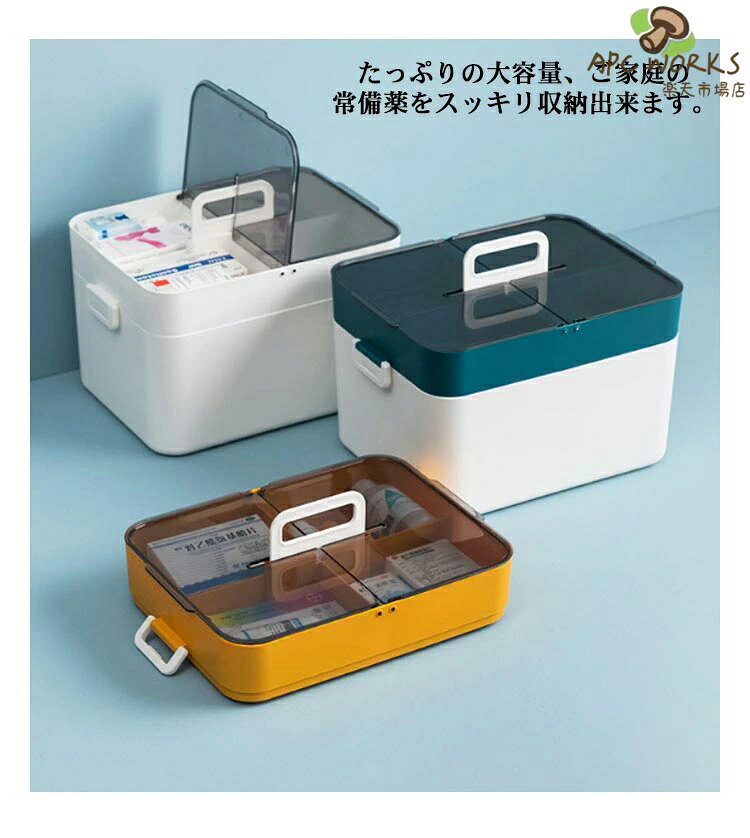 大容量 薬箱 おしゃれ 2段収納 おしゃれ シンプル 家庭用 薬箱 日用品 仕切り板 薬ケース 薬入れ くすり整理箱 救急箱 北欧風 丈夫 小物入れ 小物収納 救急箱 救急BOX 便利グッズ クリア 緊急応急 応急処置 防災グッズ 道具箱 apc-works-10021384 APC WORKS楽天市場店 サンプル画像2