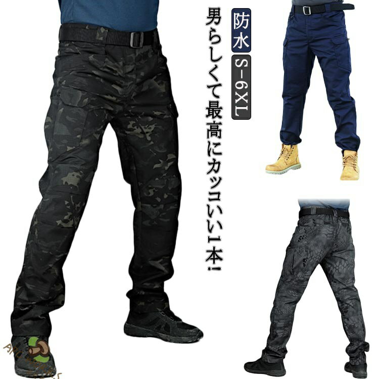 カーゴパンツ メンズ ミリタリーパンツ 軍パン 防水 作業着 スキニー スリム イージーパンツ ワークパンツ スキニーパンツ 迷彩柄 無地 ボトムス 登山 アウトドア ゴルフ 作業 ズボン ロングパンツ ミリタリー 父の日 プレゼント