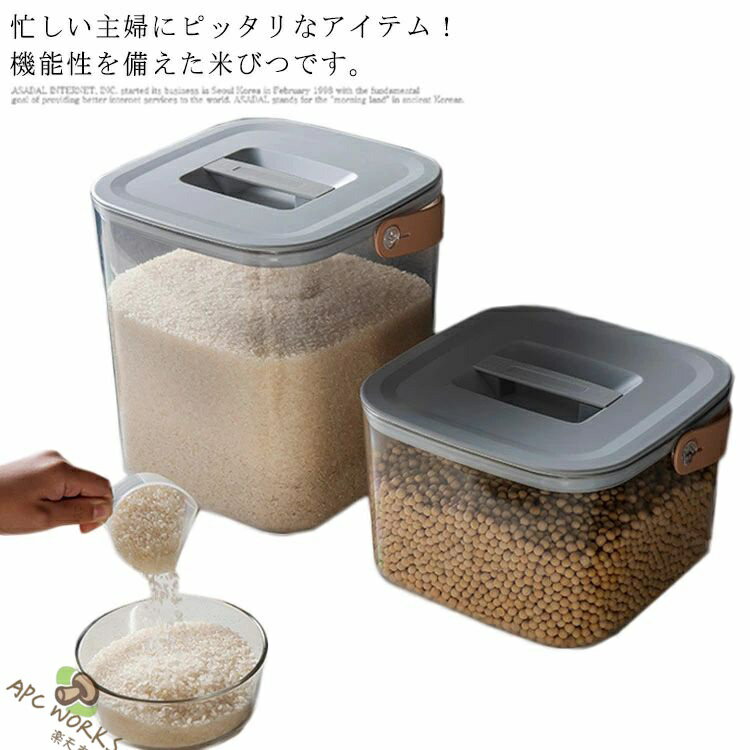Rakuten - 米びつ 保存容器 密閉 ストッカー 米入れ 虫除け 防湿 防カビ 大容量 冷蔵庫保存 キッチン用品 収納用品 透明 穀物 ハンドル付き 鮮度を保ち