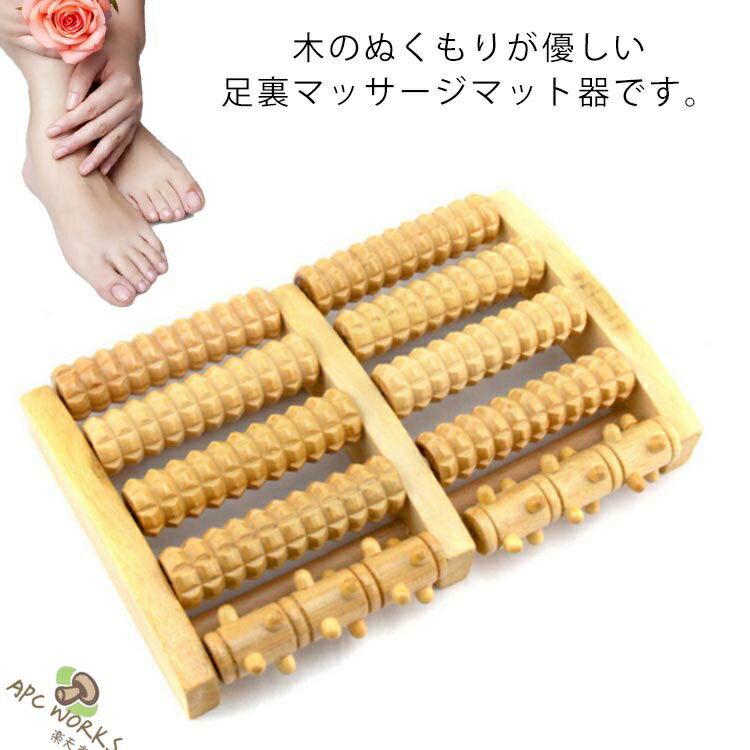 足裏マッサージ器 足ツボマッサージ器 木製 足つぼ 健康グッズ ツボ押し マッサージローラー 青竹踏み つぼ押し 実用的 竹ふみ 足うら 足のツボ マット ボード むくみ解消 敬老の日 母の日 父の日 プレゼント ギフト