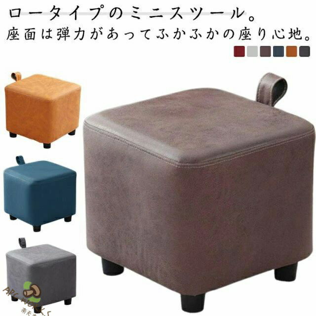 樂天商城 - ローチェア スツール ロースツール 持ち手付き 高さ30cm 低い いす 小さい キッズ 子供 ミニ イス オットマン 足置き 四角 スクエア 低め 玄関 腰掛け 滑りにくい ロー チェア ロータイプ