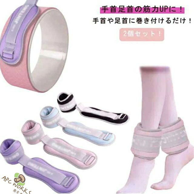 リストウエイト アンクルウエイト 0.5kg-1kg 2個 セット 自宅 宅トレ 筋トレ グッズ トレーニング パワーリスト パワーアンクル リストバンド 腕 手首 脚 脚用 足首 足 重り ウェイトトレーニング ダンベル