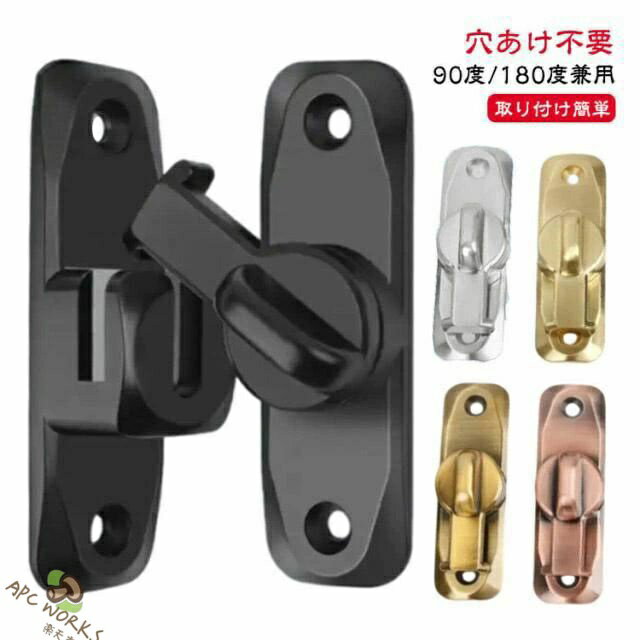 防盜相關用品 - 引き戸 鍵 後付け ドアロック【90度/180度兼用】ドアバックル 亜鉛合金 ドア留め金ロック 後付け 回転式 フリップラッチロック 引き戸用鍵 スライドロック 窓ロック とびらロック 部屋 窓 取り付け簡単 穴あけ不要 7色