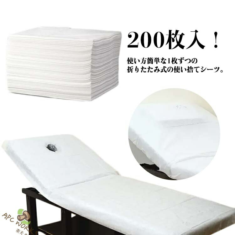 使い捨てシーツ 200枚入 ペーパーシーツ ベッドシーツ 穴あり/穴付き ベッドシート...