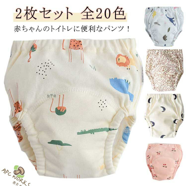 赤ちゃんのトイトレに便利なパンツ！ベビーの肌に優しいコットン素材を採用。肌への刺激が少なく、通気性の良い生地ですので、敏感肌のお子さんも安心です。シンプルで合わせやすい柄で派手すぎず、落ち着いたオシャレなデザインを好む方にオススメです。洗い替えに便利な2枚セットなので保育園、幼稚園にも◎ サイズ 80 90 100 110 サイズについての説明 80:ウエスト34−56 総丈20 ヒップ40 太もも周り23−28 対応体重7.5kg以下90:ウエスト36−60 総丈22 ヒップ44 太もも周り24−32 対応体重7.5−11.5kg100:ウエスト38−64 総丈24 ヒップ46 太もも周り26−38 対応体重11.5−14kg110:ウエスト40−68 総丈26 ヒップ50 太もも周り28−42 対応体重14−17.5kg 素材 コットン 色 柄1（2枚） 柄2（2枚） 柄3（2枚） 柄4（2枚） 柄5（2枚） 柄6（2枚） 柄7（2枚） 柄8（2枚） 柄9（2枚） 柄10（2枚） 柄11（2枚） 柄12（2枚） 柄13（2枚） 柄14（2枚） 柄15（2枚） 柄16（2枚） 柄17（2枚） 柄18（2枚） 柄19（2枚） 柄20（2枚） 備考 ●サイズ詳細等の測り方はスタッフ間で統一、徹底はしておりますが、実寸は商品によって若干の誤差(1cm〜3cm )がある場合がございますので、予めご了承ください。 ●商品の色は、撮影時の光や、お客様のモニターの色具合などにより、実際の商品と異なる場合がございます。あらかじめ、ご了承ください。 ●製品によっては、生地の特性上、洗濯時に縮む場合がございますので洗濯時はご注意下さいませ。 ▼色味の強い製品によっては他の衣類などに色移りする場合もございますので、速やかに（脱水、乾燥等）するようにお願いいたします。 ▼生地によっては摩擦や汗、雨などで濡れた時は、他の製品に移染する恐れがございますので、着用の際はご注意下さい。 ▼生地の特性上、やや匂いが強く感じられるものもございます。数日のご使用や陰干しなどで気になる匂いはほとんど感じられなくなります。