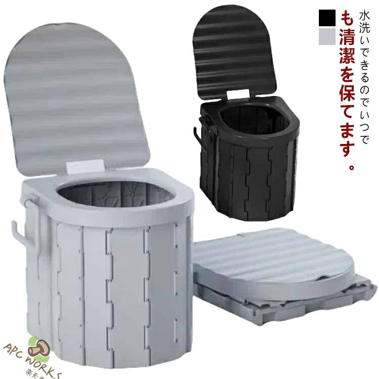便座一体型折りたたみ式ポータブルトイレです。アウトドア、部屋や車の中、災害、断水の際に大活躍します。人間工学に基づいて設計されているので小さなお子様からお年寄りの方まで安心してお使いいただけます。ゴミ箱としてもお使いいただけます。介護用トイレ・屋外用トイレ・キャンプ・車用トイレ・登山・釣りなど幅広いシーンで活躍します。水洗いできるのでいつでも清潔を保てます。軽量設計なので持ち運び、組立て楽々力の弱い方、女性、小さなお子様でも簡単に組立てることができます。また折りたたみ式で平らに収納できるため、収納場所に困りません。 サイズ 蓋つき サイズについての説明 展開サイズ：長さ28cm 幅31cm 高さ30cm 折りたたみサイズ：長さ28cm 幅31cm 高さ7cm ※サイズは平置き実寸になります。 サイズ表の実寸法は商品によって1-3cm程度の誤差がある場合がございます 素材 ポリエステル 色 グレー ブラック 備考 ●サイズ詳細等の測り方はスタッフ間で統一、徹底はしておりますが、実寸は商品によって若干の誤差(1cm〜3cm )がある場合がございますので、予めご了承ください。 ●製造ロットにより、細部形状の違いや、同色でも色味に多少の誤差が生じます。 ●パッケージは改良のため予告なく仕様を変更する場合があります。 ▼商品の色は、撮影時の光や、お客様のモニターの色具合などにより、実際の商品と異なる場合がございます。あらかじめ、ご了承ください。 ▼生地の特性上、やや匂いが強く感じられるものもございます。数日のご使用や陰干しなどで気になる匂いはほとんど感じられなくなります。 ▼同じ商品でも生産時期により形やサイズ、カラーに多少の誤差が生じる場合もございます。 ▼他店舗でも在庫を共有して販売をしている為、受注後欠品となる場合もございます。予め、ご了承お願い申し上げます。 ▼出荷前に全て検品を行っておりますが、万が一商品に不具合があった場合は、お問い合わせフォームまたはメールよりご連絡頂けます様お願い申し上げます。速やかに対応致しますのでご安心ください。
