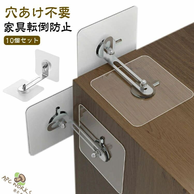 家具転倒防止器具 10個入り 耐震ストッパー 地震 家具転倒防止 耐震ダンパー 地震対策 転倒防止 家具 家電 防災グッズ 転倒防止ベルト 地震対策グッズ 本棚 固定 粘着タイプ 賃貸 強力 家具 転倒 取り付け簡単 防止 グッズ オフィス 自宅