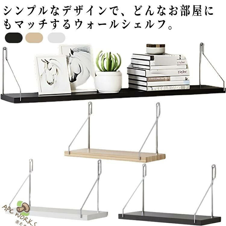 シンプルなデザインで、どんなお部屋にもマッチするウォールシェルフ。細めのフレームがディスプレイしたアイテムの魅力をより一層引き立てます。ピンフックを使えば道具不要で、誰でも簡単に取り付け可能！しかも、ほとんど壁を傷つけません！ 賃貸でも問題なく取り付けできますよ。フォトフレーム、本や鉢植えなど小物置きとした実用的な使い方も魅力的。美しい棚板とファション感溢れるステンレスの組み合わせ。家のリビング、玄関、洋室、和室はもちろん、カフェやバーなどあらゆるところで大活躍。 サイズ 30x15cm 60x15cm サイズについての説明 30x15cm 60x15cm※サイズ表の実寸法は商品によって1-3cm程度の誤差がある場合がございます。 素材 木 色 ブラック ホワイト 木色 備考 ●サイズ詳細等の測り方はスタッフ間で統一、徹底はしておりますが、実寸は商品によって若干の誤差(1cm〜3cm )がある場合がございますので、予めご了承ください。 ●製造ロットにより、細部形状の違いや、同色でも色味に多少の誤差が生じます。 ●パッケージは改良のため予告なく仕様を変更する場合があります。 ▼商品の色は、撮影時の光や、お客様のモニターの色具合などにより、実際の商品と異なる場合がございます。あらかじめ、ご了承ください。 ▼生地の特性上、やや匂いが強く感じられるものもございます。数日のご使用や陰干しなどで気になる匂いはほとんど感じられなくなります。 ▼同じ商品でも生産時期により形やサイズ、カラーに多少の誤差が生じる場合もございます。 ▼他店舗でも在庫を共有して販売をしている為、受注後欠品となる場合もございます。予め、ご了承お願い申し上げます。 ▼出荷前に全て検品を行っておりますが、万が一商品に不具合があった場合は、お問い合わせフォームまたはメールよりご連絡頂けます様お願い申し上げます。速やかに対応致しますのでご安心ください。