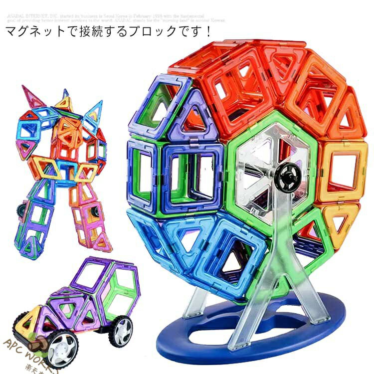 マグネットブロック 72ピースセット おもちゃ 磁石セット 安い ブロック DIY 磁石 子供 知育玩具 立体 パズル 磁気 男の子 女の子 積み木 カラフル 磁性構築玩具 贈り物 誕生日 出産祝い 入園 プレゼント 磁石ブロック お買い得