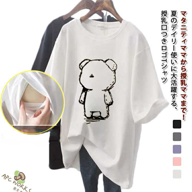 Other - 授乳しやすい トップス ロゴTシャツ 授乳服 大きいサイズ おしゃれ カジュアル インナー ゆったり 授乳服 Tシャツ 半袖 前開き チュニック ロング丈 産前 産後 出産準備 マタニティ カットソー 妊婦服 送料無料