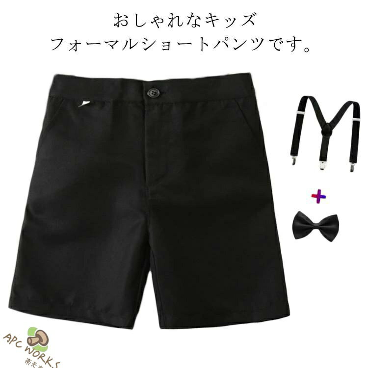 Rakuten - キッズ ズボン スラックス スクールパンツ 男の子 ショートパンツ 制服 フォーマル ショートパンツ ボーイズ 学生 ハーフパンツ スクール パンツ 無地 入学式 卒業式 結婚式 発表会 サスペンダー付き ネクタイ付き