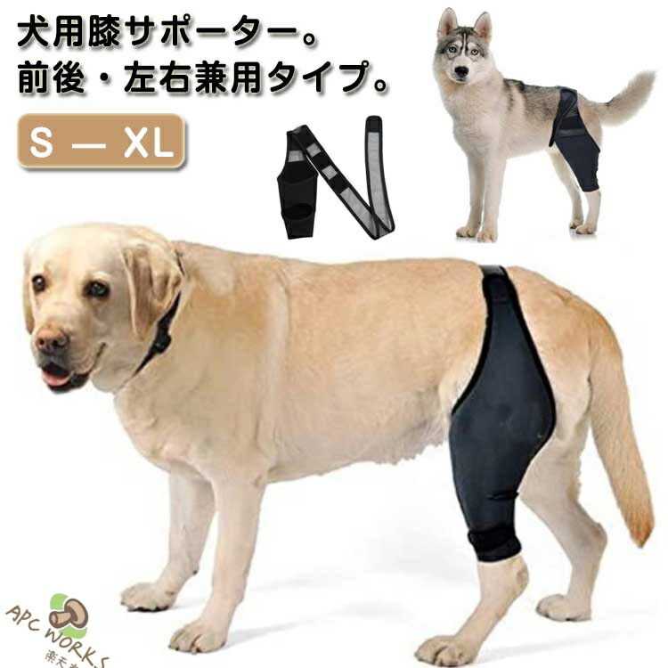 犬 サポーター 犬用 関節プロテクター 前後左右兼用 関節保護 固定 膝 靭帯 脱臼 保護 プロテクター 介護 リハビリ 包帯 ペット用品 歩行補助 ケア用品 後ろ足 前足 犬骨折治療 老犬介護 介護用品 シニア 肘当て 腕 肘 老犬 老齢犬 高齢犬 小型犬 中型犬 大型犬 猫用品