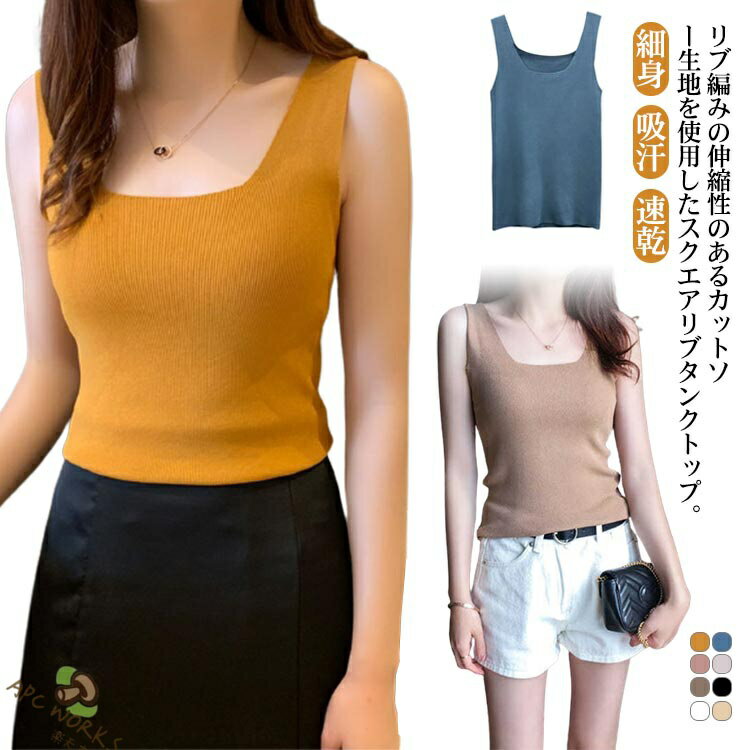 Rakuten - インナー タンクトップ シームレス レディース タンクトップ スクエアネック リブ ストレッチ 細身 スリム 薄手 透けにくい 吸汗 速乾 下着 肌着 インナー タンク 大きいサイズ S M L XL 黒 白 ピンク ベージュ 【送料無料】