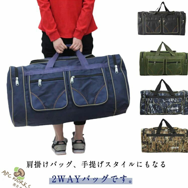 超大 80L ボストンバッグ 男女兼用 アウトドア ボストン バッグ かばん 旅行 キャンプ 防水 斜め掛け 鞄 遠足 旅行 登山 出張 多機能 耐久性 日帰り 修学 衣類収納 24インチ