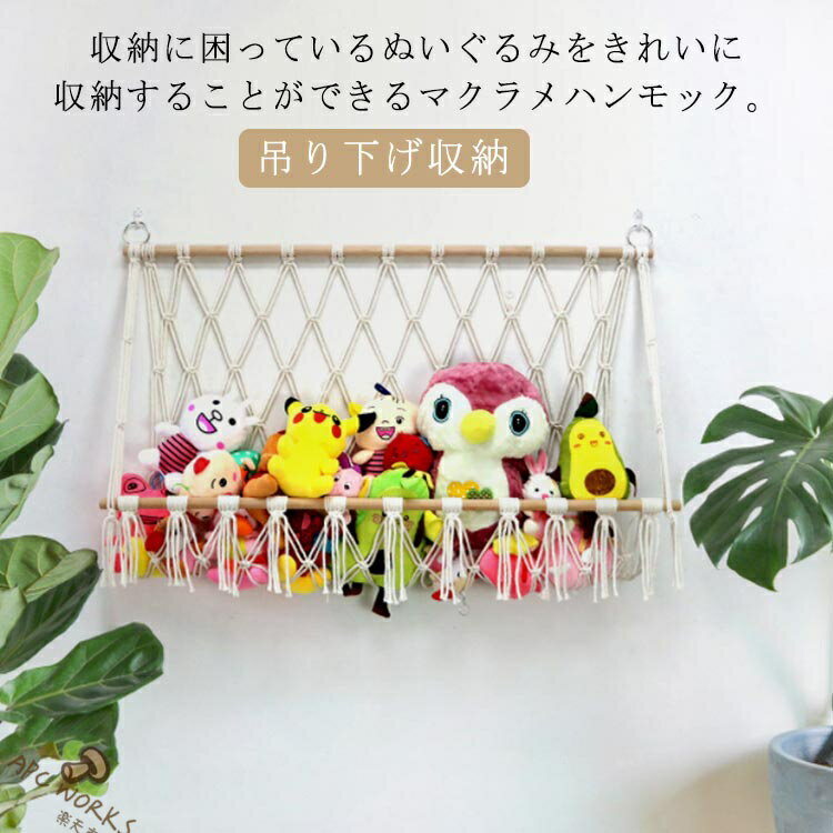 Other - ぬいぐるみ 収納 ハンモック おもちゃ 壁掛け ウォールポケット ぬいぐるみ 吊り下げ収納 ハンモック ネット 子供部屋 大容量 おもちゃ箱 隙間収納 見せる収納 絵本 玩具 片付け ランドリーラック マクラメハンモック タッセル インテリア 北欧 送料無料