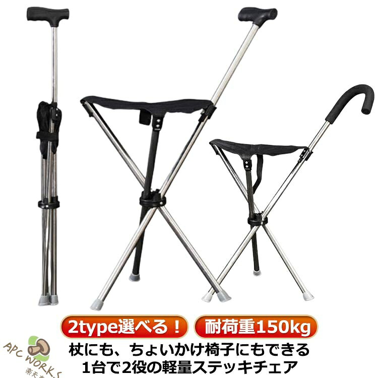【2type選べる！】【耐荷重150kg】杖にも、ちょいかけ椅子にもできる1台で2役の軽量ステッキチェア サイズ F サイズについての説明 ※実寸はメジャー採寸の為、若干の誤差が生じる場合があります。 素材 ABS 合金 色 type1 type2 備考 ●サイズ詳細等の測り方はスタッフ間で統一、徹底はしておりますが、実寸は商品によって若干の誤差(1cm〜3cm )がある場合がございますので、予めご了承ください。 ●製造ロットにより、細部形状の違いや、同色でも色味に多少の誤差が生じます。 ●パッケージは改良のため予告なく仕様を変更する場合があります。 ▼商品の色は、撮影時の光や、お客様のモニターの色具合などにより、実際の商品と異なる場合がございます。あらかじめ、ご了承ください。 ▼生地の特性上、やや匂いが強く感じられるものもございます。数日のご使用や陰干しなどで気になる匂いはほとんど感じられなくなります。 ▼同じ商品でも生産時期により形やサイズ、カラーに多少の誤差が生じる場合もございます。 ▼他店舗でも在庫を共有して販売をしている為、受注後欠品となる場合もございます。予め、ご了承お願い申し上げます。 ▼出荷前に全て検品を行っておりますが、万が一商品に不具合があった場合は、お問い合わせフォームまたはメールよりご連絡頂けます様お願い申し上げます。速やかに対応致しますのでご安心ください。