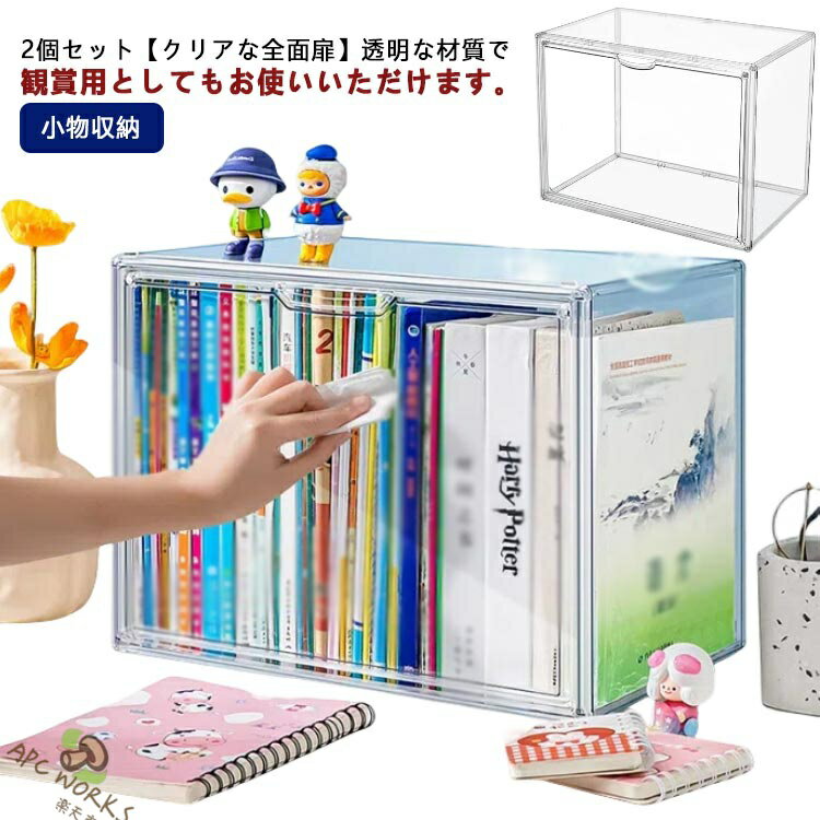 アクリル収納ケース 透明 2個セット アクリル CDラック ぬいぐるみ収納ケース 推し活 プラスチック ぬいぐるみ おもちゃ 靴 DVD CD 書類 缶バッジ フィギュアケース 化粧品 小物収納 靴箱 本棚 卓上収納 展示用 収納ボックス シューズケース バック収納 L/XLサイズ
