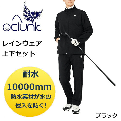 ※こちらの商品は、販売店のシステム上、プレゼント包装を承ることができません。 メーカー希望小売価格はメーカー商品タグに基づいて掲載しています。 商品の特徴 ★WATERPROOF:耐水10000mm 防水素材が水の侵入を防ぐ! ★ BREATHABLE:透湿10000g/m2・24hr 透湿機能で蒸れを逃す! ★ フォームを邪魔しない、4WAYストレッチ生地 素材 【表地】ポリエステル(裏面TPUラミネーション)100% 【裏地】ポリエステル(メッシュ)100% 原産国 中国 サイズ（仕上がり寸法） M：【着丈】73cm 【身幅】54cm 【裄丈】83cm 【ウエスト】56cm 【ヒップ】104cm 【股上】32cm 【股下】70cm 【すそ幅】20cm 【わたり幅】30cm L：【着丈】74cm 【身幅】56.5cm 【裄丈】86cm 【ウエスト】57cm 【ヒップ】108cm 【股上】34cm 【股下】72cm 【すそ幅】20cm 【わたり幅】32cm XL：【着丈】76cm 【身幅】57cm 【裄丈】87.5cm 【ウエスト】60cm 【ヒップ】110cm 【股上】34cm 【股下】72.5cm 【すそ幅】21.5cm 【わたり幅】32.5cm 【キーワード】 クランク CLUNK ゴルフ レインウェア レインスーツ レインジャケット レインパンツ 上下セット ブラック BLACK メンズ 防水 撥水 透湿 雨具 カッパ ゴルフウェア ゴルフ用品 雨対策 梅雨 台風 軽量 ストレッチ 収納袋付き セットアップ 長袖 フルジップ 春 夏 秋 冬 ラウンド 送料無料 ※ご注文の前に必ずお読みください。 【説 明】 当サイトは、ゴルフショップやゴルフ場などにある経年在庫品を再販しているサイトです。 在庫品には、店頭展示品もある為、多少の劣化がある場合がございますが、基本的には新品・未使用でのご提供となります。 完全な新品ではございませんので、商品状態が気になる方は、ご注意ください。 ※商品状態が気になる場合には、ご注文前にご質問頂きますようお願い申し上げます。 【注意事項】 実際の商品になるべく近い色を再現しておりますが, ご覧になっているモニターの種類・設定により 実際の商品と色味が異なる場合がございますがご了承下さいませ。 当サイトはゴルフ場やゴルフ施設等の在庫商品を販売しておりますので、店頭にて同時販売している商品もございます。 在庫に関しましてはできる限り販売時に調整するようにしておりますが、ご注文いただいた際に完売している場合がありますことを何卒ご容赦くださいますようお願い申し上げます。 商品によっては、ご注文を頂いてから、商品の在庫確認をいたしますので、お返事に1〜3日程度お時間を頂く場合がございます。 【発送方法】 送料込み ※北海道・沖縄・離島への発送は行っておりません。 【返品・キャンセル】 ・返品について 商品不良や誤配送以外の理由によるご返品は承っておりません。 　お客様都合で返品ご希望の際は、返品手数料￥2,000（税抜）を頂戴致します。 お届けになった商品が違う・明らかな破れ等がある場合は3日以内に至急ご連絡ください。 代替品の場合は早急に代替品をお送り致します。無い場合はご返金対応と致します。 ・キャンセルについて 原則ご注文後のキャンセルはお受付できませんので お気を付け下さい。+-+-+-+-+-+-+-+-+-+-+-+-+-+-+-+-+-+-+-+-+-+-+-+-+-+-+-+-+-+-+-+-+-+-+-+-+-+-+-+ +-+-+-+-+-+-+-+-+-+-+-+-+-+-+-+-+-+-+-+-+-+-+-+-+-+-+-+-+-+-+-+-+-+-+-+-+-+-+-+
