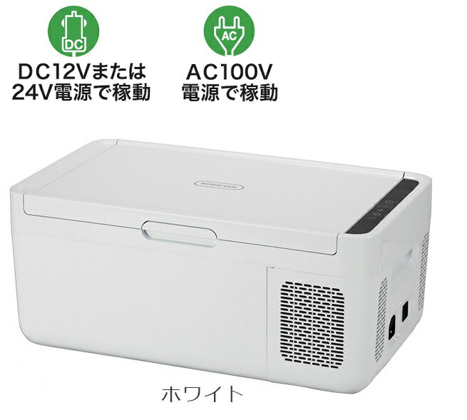 DOMETIC ドメティック ポータブル・2way コンプレッサー冷凍庫/冷蔵庫 MCG15WH（ホワイト）　MOBICOOL(モビクール)