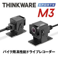 THINKWARE（シンクウェア）スポーツM3全天候型バイク専用ドライブレコーダー