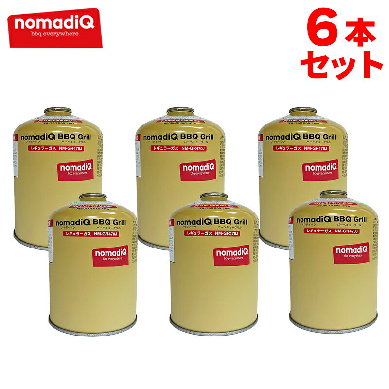 nomadiQ(ノマディック)アウトドア用レギュラーガス470G（OD缶）6本セット キャンプ ガス缶 燃料 ガスカートリッジ アウトドア バーベキュー【JIA承認アリ！】