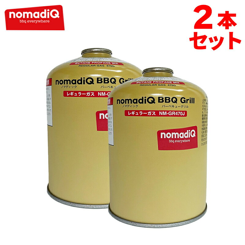 nomadiQ(ノマディック)アウトドア用レギュラーガス470G（OD缶）2本セット キャンプ ガス缶 燃料 ガスカートリッジ アウトドア バーベキュー【JIA承認アリ！】