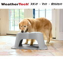 【WeatherTech/ウェザーテック正規輸入元】ペットボウル スタンド・マット・ボウルセット ペットフード ペット食器 ペット用お皿 ペット餌入れ ダブル ...