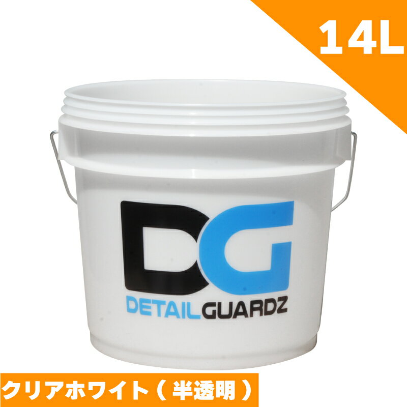 DETAIL GUARDZ（ディテール ガーズ） DG　オリジナルバケツ 14L(クリアホワイト 半透明)